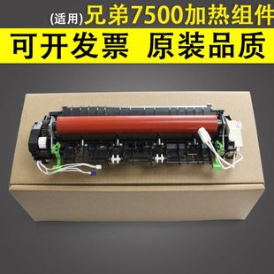 7500 加热组 兄弟2710 加热器组件 适用 定影组件 7530 2550 2715