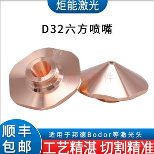 bodor光纤切割机自制喷头32mm六边紫铜割嘴 邦德激光六方常规喷嘴