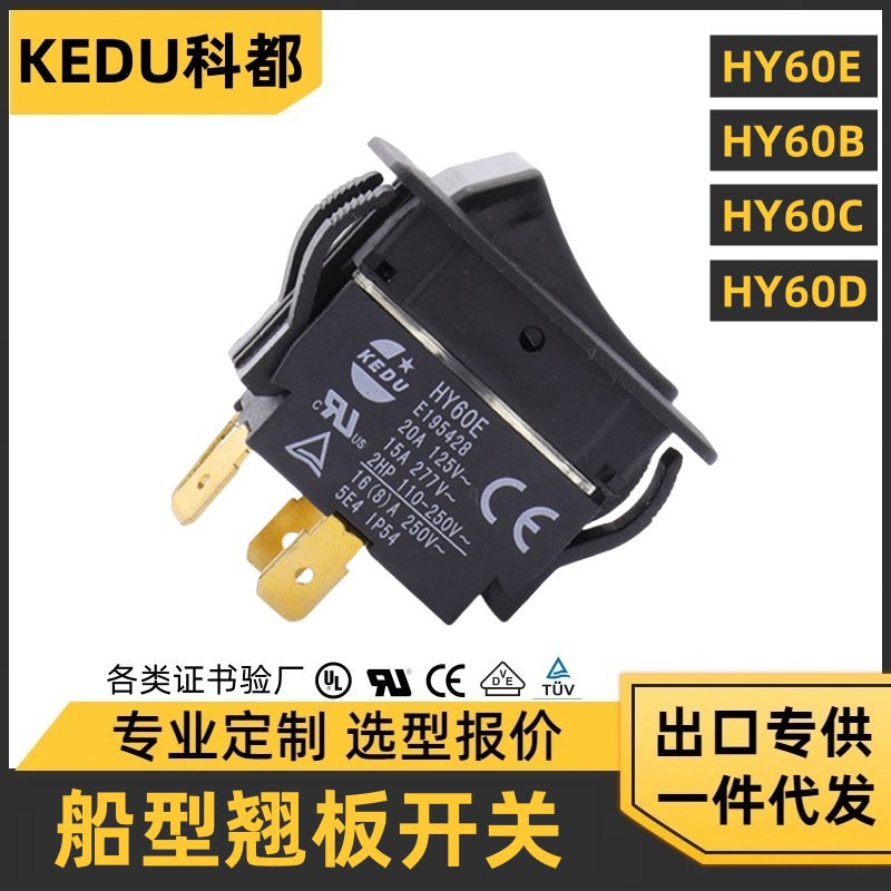 科都HY60摇臂开关 HY60E/B/D/C弧形开关3针4/6脚带灯船型按钮开关
