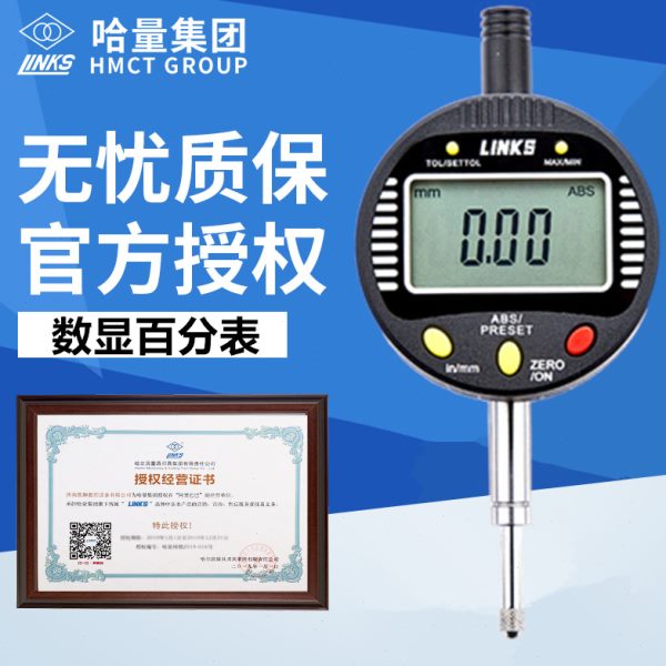 哈量数显百分表指示表高精度电子工业级杠杆卡尺游标配件千分表