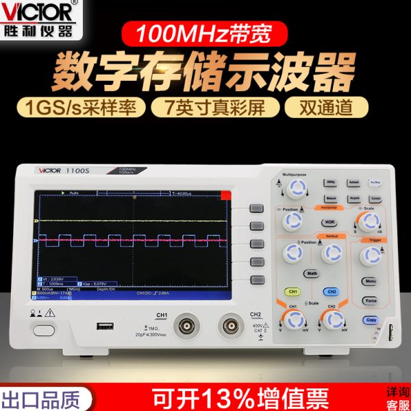 胜利VC2101示波器双通道VC240S/270S台式示波表100MHz示波器1100S
