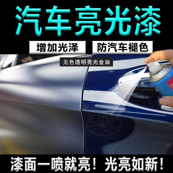 汽车用高亮光金油 手自喷漆无色透明防锈 油漆增亮剂罩上光油清漆