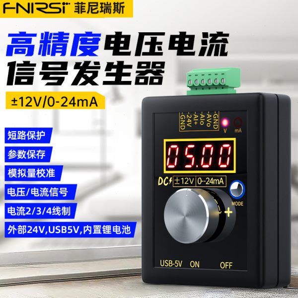 高精度手持电压正负0-12V+电流0-4-24mA信号发生器源模拟源校验仪