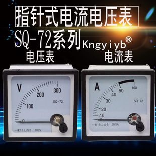 电流表SQ 康一电气优质指针式 72电压表10A30A50A交流电流电压表头