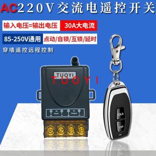 水泵控制器家用无线电源智能遥控开关220V?LED电灯吸顶灯具遥控