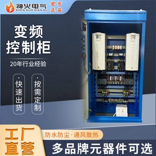源头厂家直供一控二全变频控制柜全自动水泵控制柜PLC变频控制柜