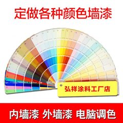 定做彩色乳胶漆电脑调色配色室内家用墙漆油漆颜色潘通装修涂料漆