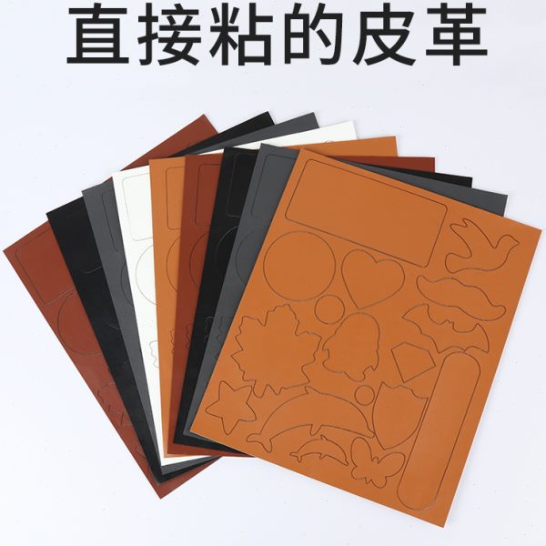 自粘皮革修补贴汽车座椅贴纸真皮皮质沙发贴皮制品修复无痕补破洞