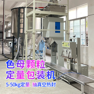 东莞25kg彩砂色母粒包装 厂家定制 机 50公斤塑料颗粒色母粒包装