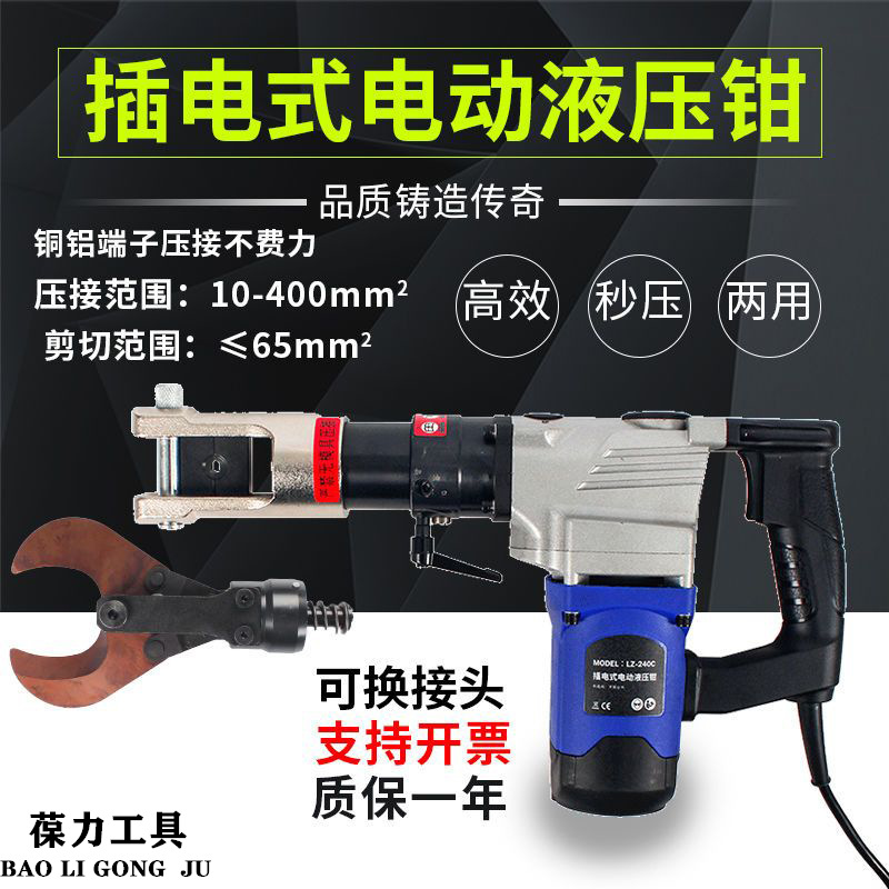 插电式电动压线钳便携式压钳铜铝多功能压接电缆剪刀电动端子液压