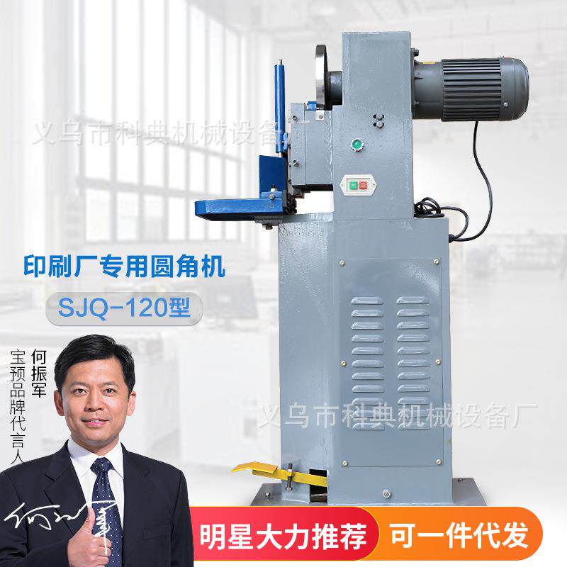 厂家直销120型电动圆角机切角机倒角机相册相片名片吊牌挂历圆角