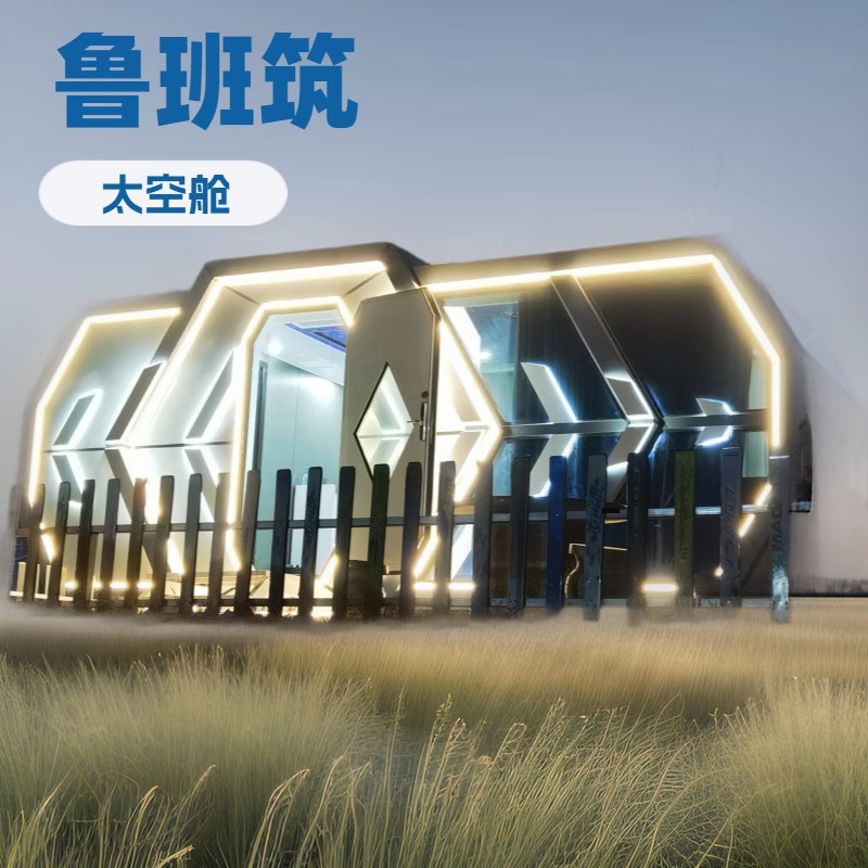 苹果舱钢结构网红星空房海景房阳光房集成房屋太空舱民宿厂家定制