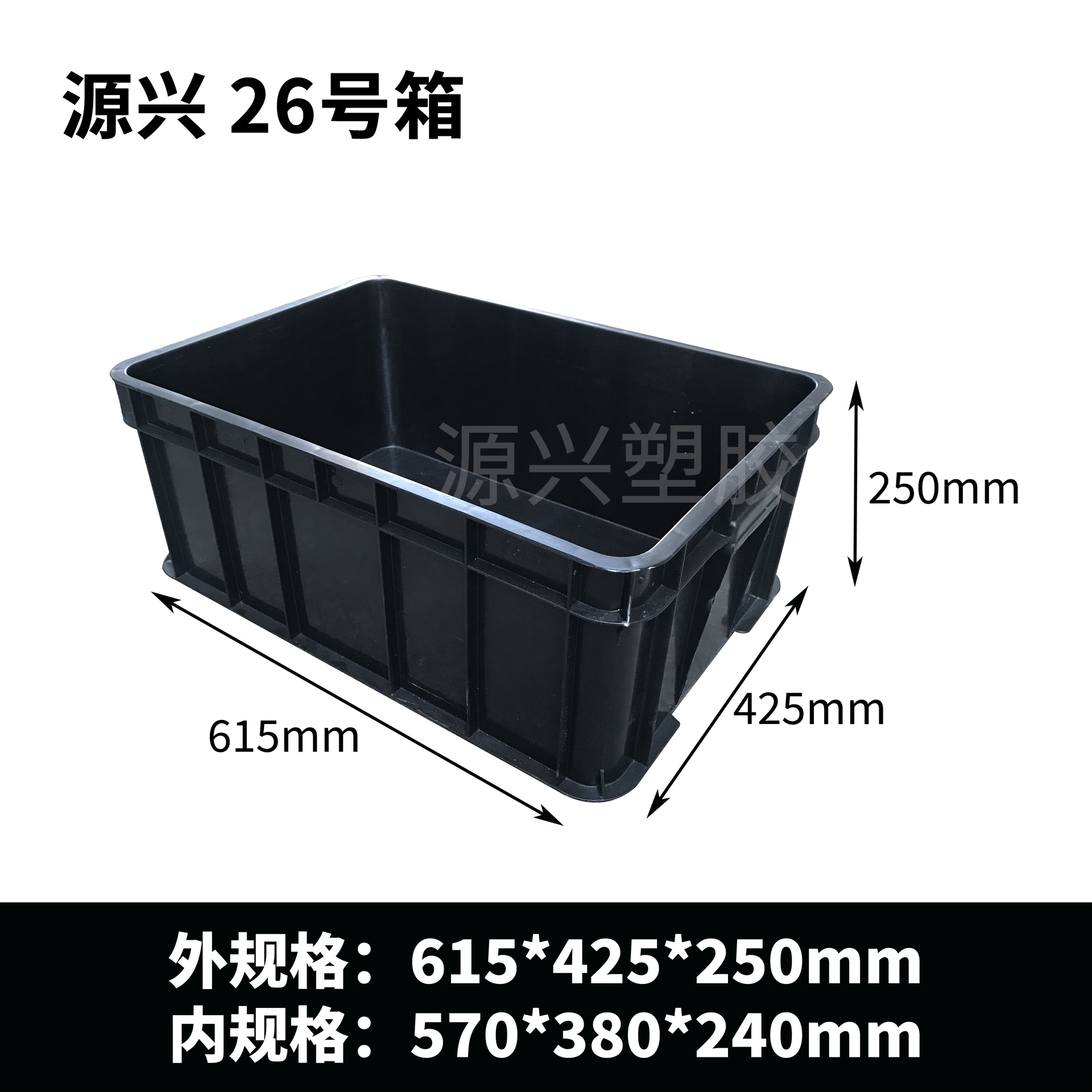 26号黑色周转箱615*425*250mm带盖防静电箱电子元件物料盒周转筐