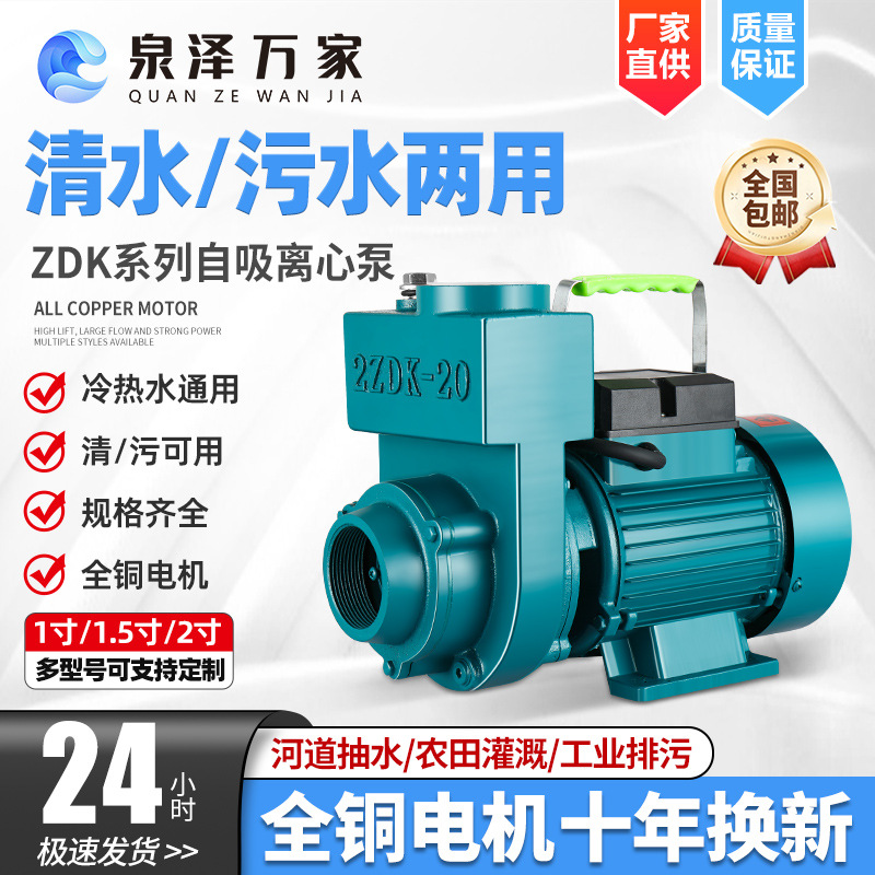 ZDK自吸泵220V家用大流量清水泵抽水机农用污水化粪池排污离心泵