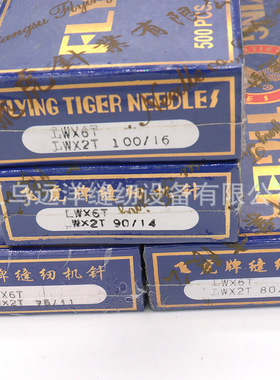 飞虎LW×6T暗缝机针撬边机针LWx2T撬裤脚边挑边翘边机针挑脚弯针