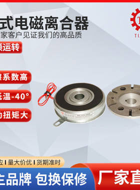 摩擦式电磁离合器TJ-A1-10Kg 拉丝机通电离合器 离合器