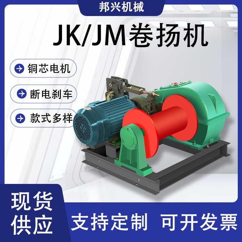 5吨卷扬机JKJM电动快速慢速变频调速提升机起重机断电自动刹车