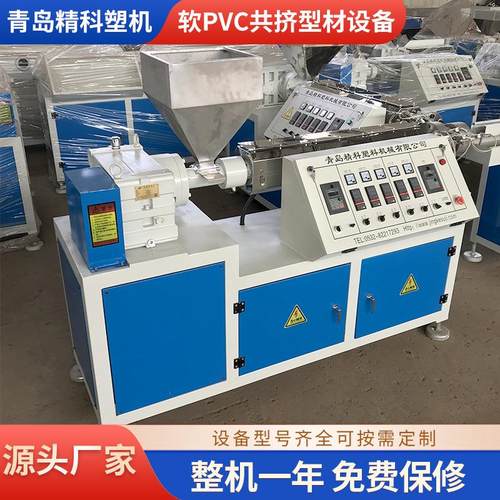青岛精科塑机生产销售软PVC共挤型材设备生产线规格齐全性能稳定