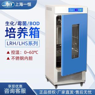 上海一恒lrh 150F实验室霉菌细菌bod恒温恒湿试验箱生化培养箱