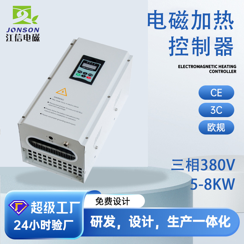 现货供应感应加热电源5kW8kW/380V工业高效节能电磁加热设备