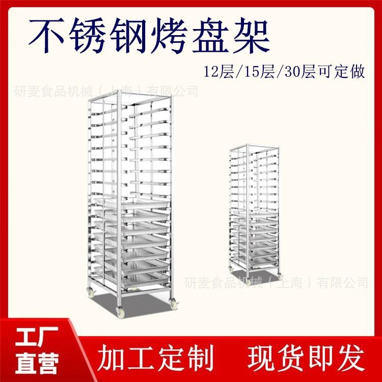 15盘多功能烤盘架 不锈钢可拆装式烘焙车架 活动烤盘车烘培