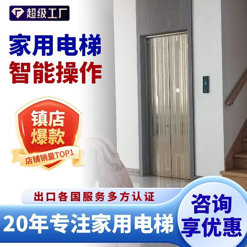 家用电梯小型无底坑液压二层三四五层别墅复式阁楼观光家用电梯,五金/工具,家用电梯,淘宝优惠券,粉丝福利购,淘宝优惠卷
