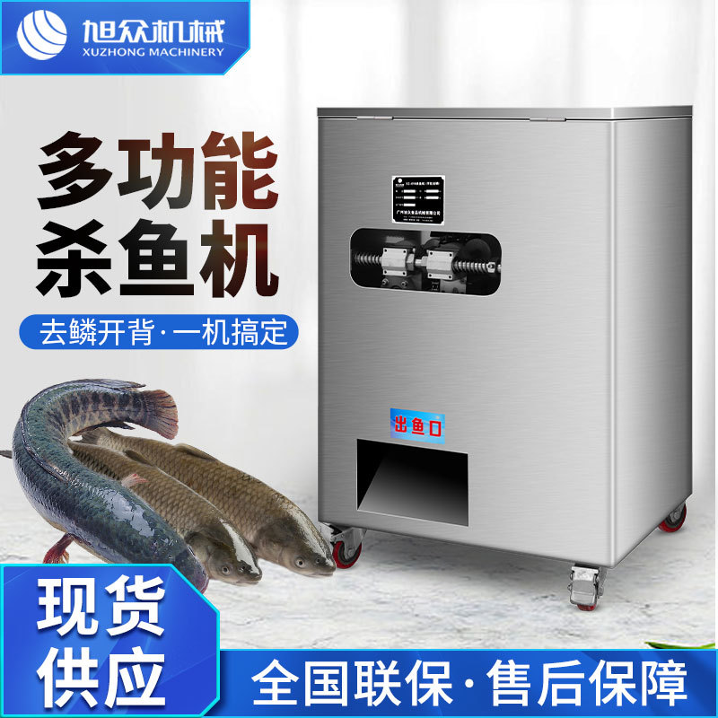 全自动杀鱼机多功能鲫鱼黑鱼鲤鱼去鳞开肚杀鱼机商用立式杀鱼神器