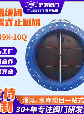 微阻缓闭蝶式止回阀HH49X-10Q球墨铸铁法兰防回流消声缓闭止回阀