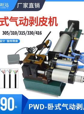 气动剥皮机305/310/315卧式护套线脱皮机416电缆线剥皮机厂家直销