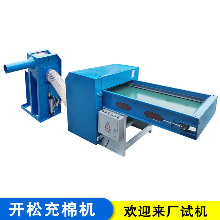 7d15d纤维棉开棉机 简易沙发抱枕充装机 哇库库玩具冲棉设备