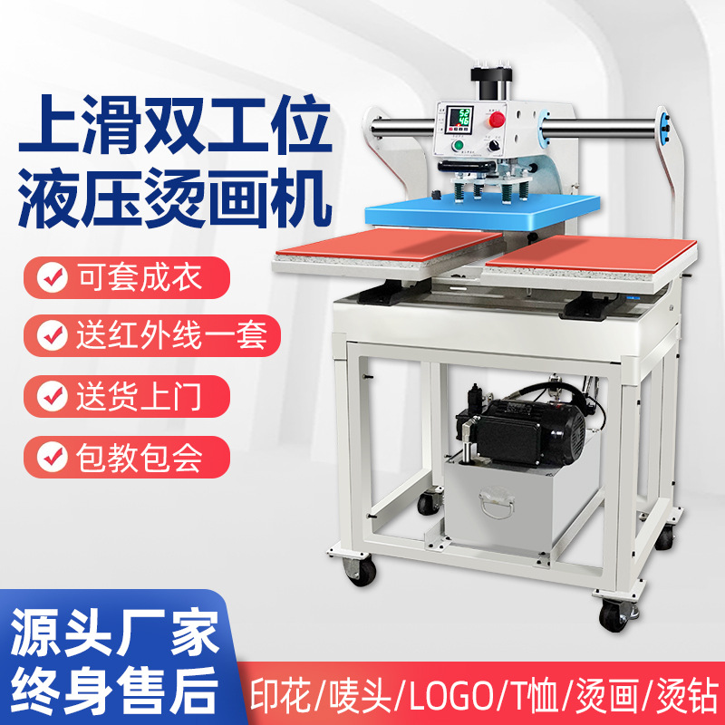 液压上滑双工位热转印烫画机油压烫钻平板烫印压烫机热升华印花机
