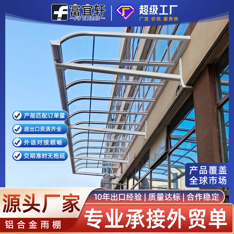 铝合金雨棚户外防雨棚别墅阳台雨棚庭院耐力板阳光雨棚屋檐遮阳棚