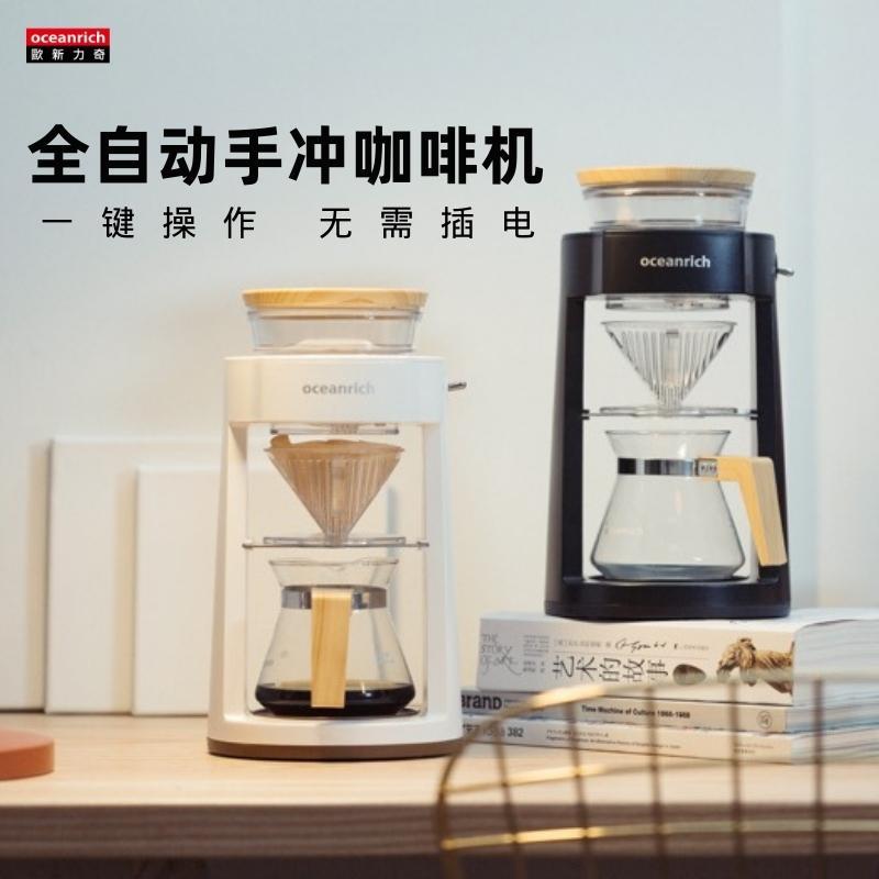 oceanrich/欧新力奇 G1oceanrich全自动咖啡机家用手冲滴漏电动咖