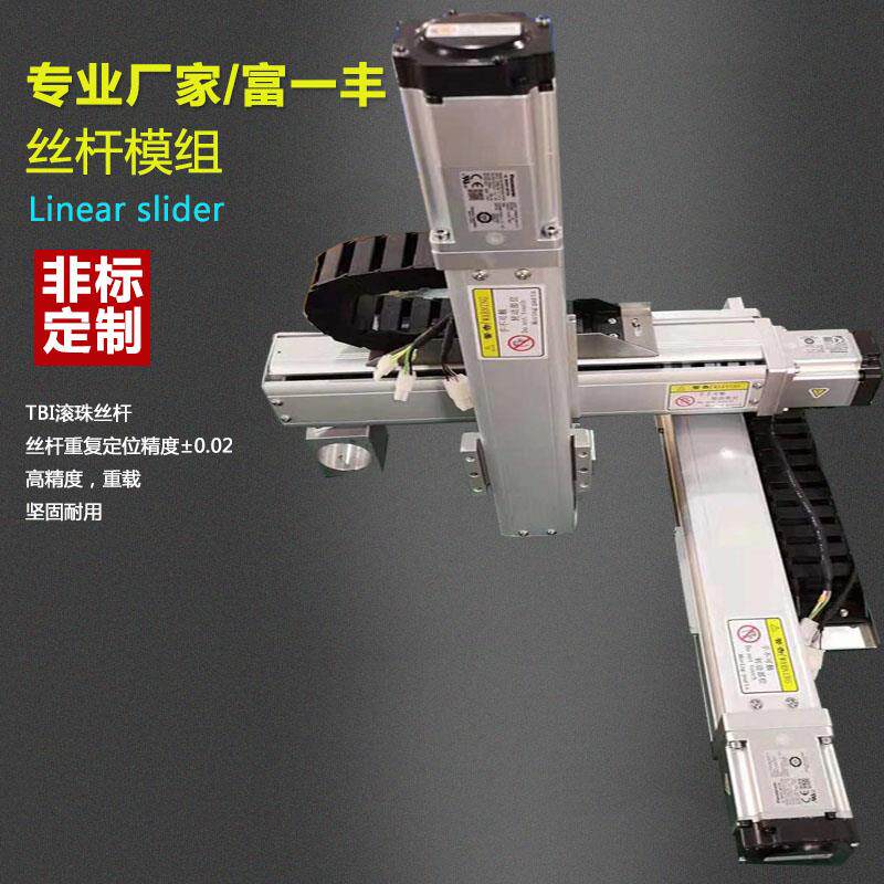 三轴电动丝杆滑台xyz龙门模组直线机械手十字滚珠丝杆滑台模组图片