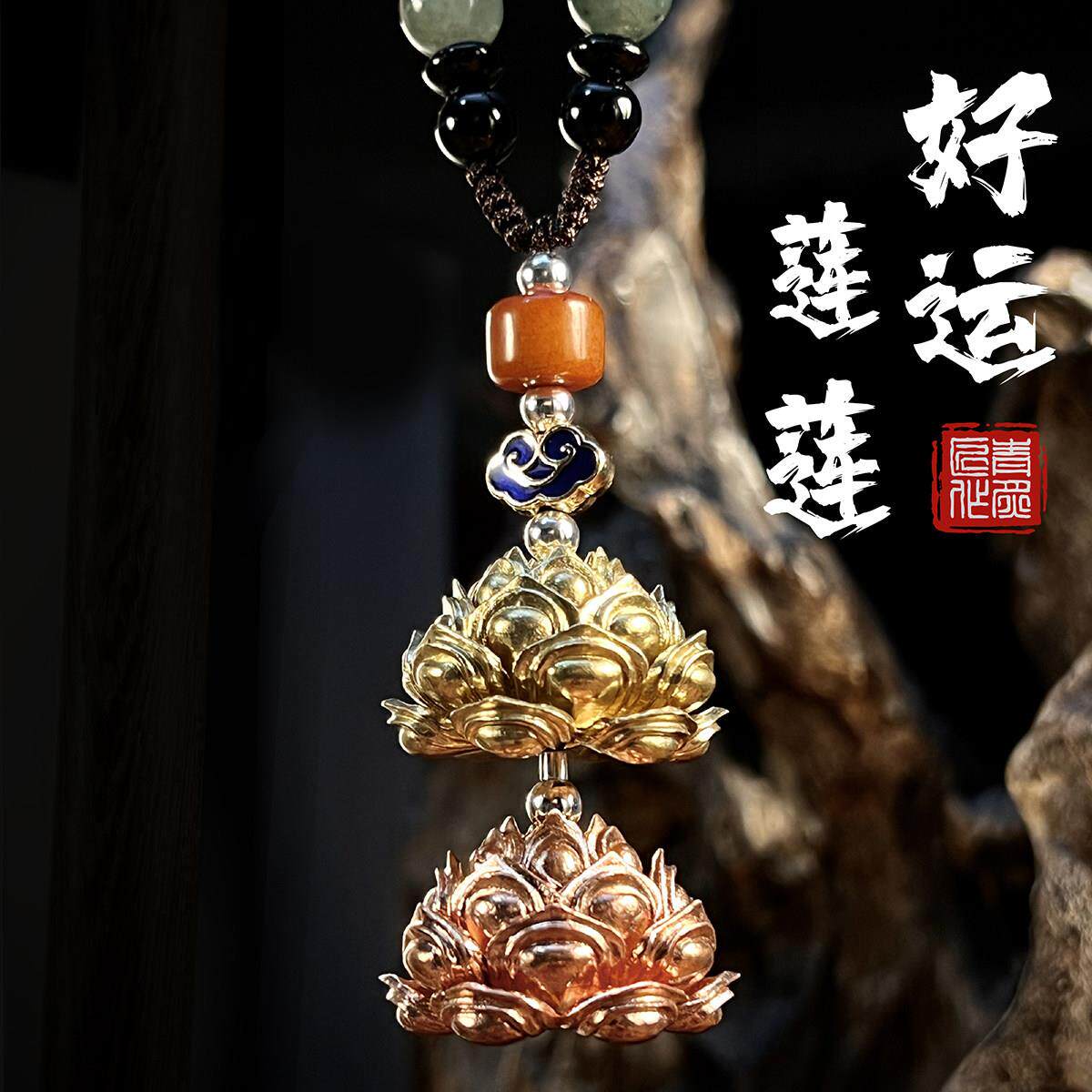 好运莲莲汽车挂件车内吊饰车载挂饰全黄铜青炙莲花钥匙扣国潮