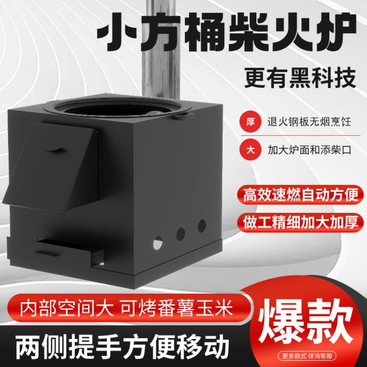 柴火炉柴火炉家用无烟方便移动方便简易烧木大锅方形冬季取暖炉