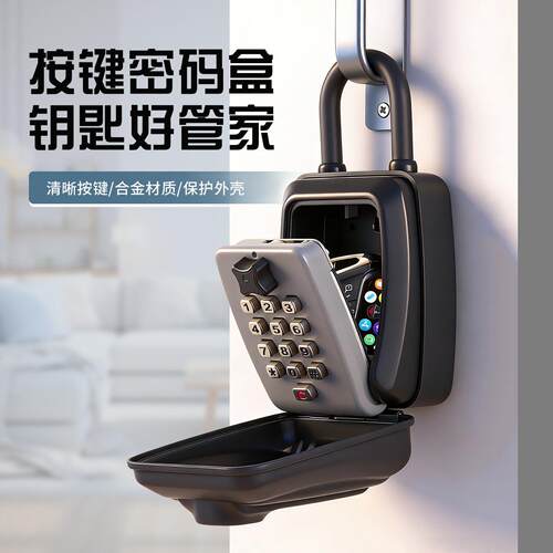 按键密码钥匙盒户外家用防水铝合金装修工地公司民宿钥匙收纳锁盒