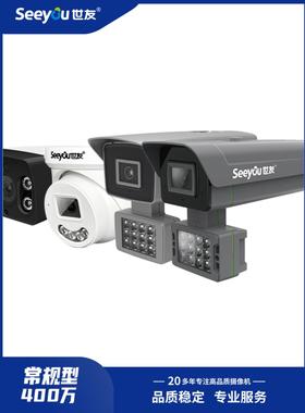 世友网络摄像头 POE网络摄像头 400万 双光全彩 G5U5L8L5U4G3等