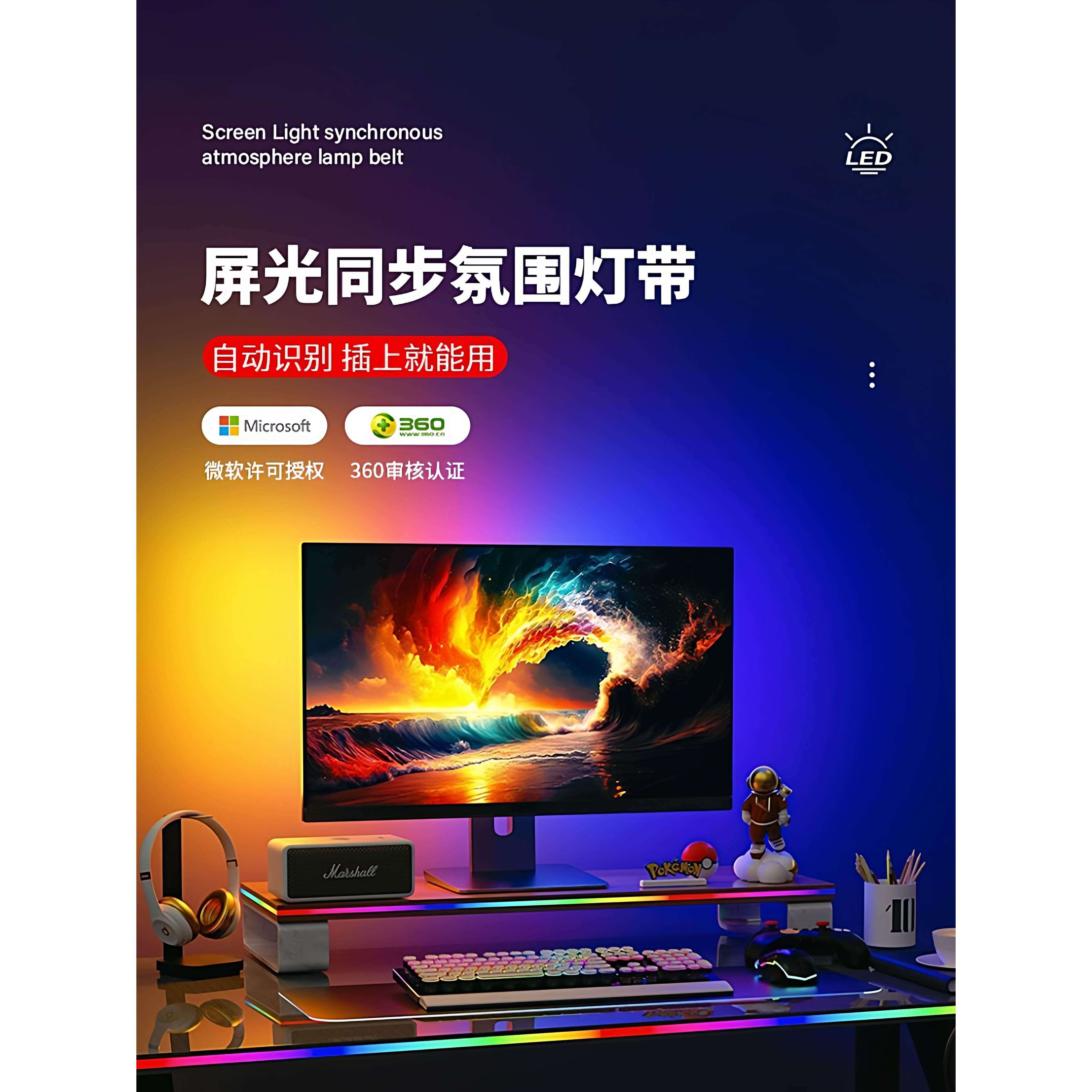 随屏同步灯带电竞房桌面电脑显示器背光RGB灯条神光同步LED氛围灯