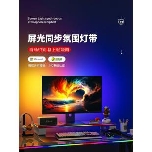 随屏同步灯带电竞房桌面电脑显示器背光RGB灯条神光同步LED氛围灯