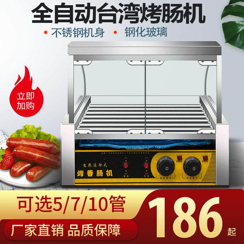 台湾烤肠机热狗机商用不锈钢7管5管烤香肠机家用全自动烤火腿肠机