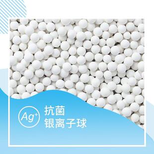 高銀離子抗菌球 礦化載銀顆粒廣譜加濕器水機(jī)陶瓷材料載銀抑菌