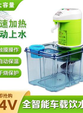 24V冷热两用饮水机 大货车专用自动饮水机 房车智能24v热水器 车