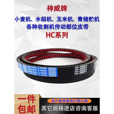 农机收割机三角带HC2605 2615 2620 2625 2636 2642 2650皮带2653