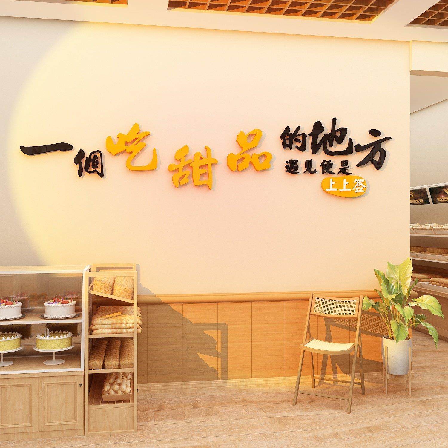 网红蛋糕甜品店墙面装饰修糖水铺烘焙面包拍照区布置挂摆件贴奶茶,家居饰品,软装墙贴,淘宝优惠券,粉丝福利购,淘宝优惠卷