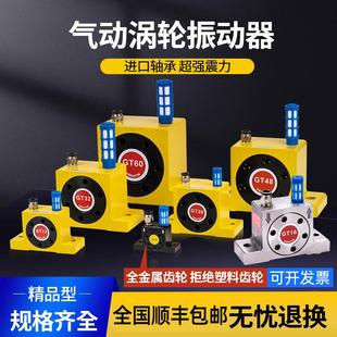 气动震动器涡轮振动器工业助流下料仓空气滚珠振荡GT4