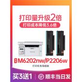 Pantum P2206W 硒鼓Pantum M6202Nw硒鼓适用于Pantum M6202W青年版