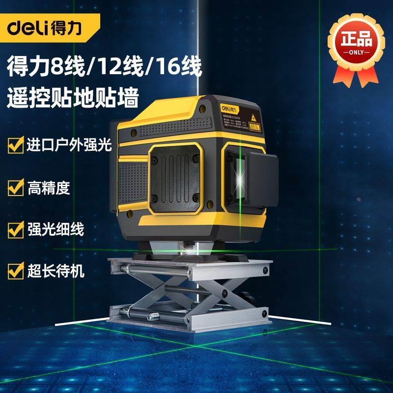 得力12线水平仪绿光高精度强光细线红外线蓝光激光贴地仪贴墙仪*