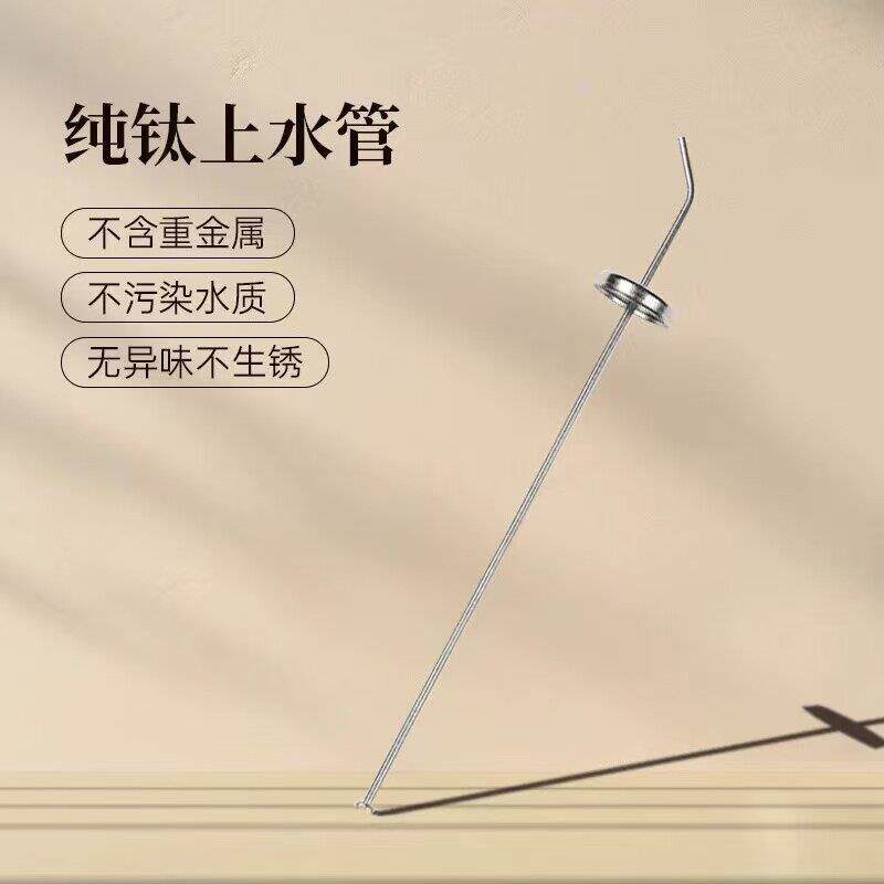 纯钛桶装水上水管茶台抽水电茶炉沉底吸水管烧水壶茶具配件