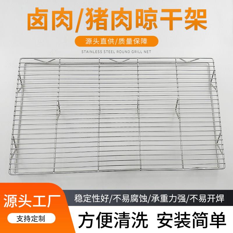 加厚不锈钢卤肉架猪肉架子烧烤网架篦子加粗家用商用熟食熏肉工具
